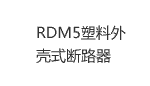 RDM5